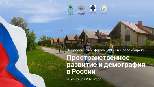 Всероссийский Форум Всемирного Русского Народного Собора В.